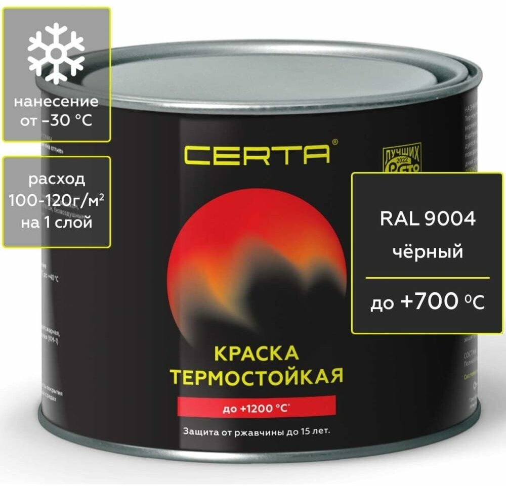 Термостойкая антикоррозионная эмаль Certa CST00037