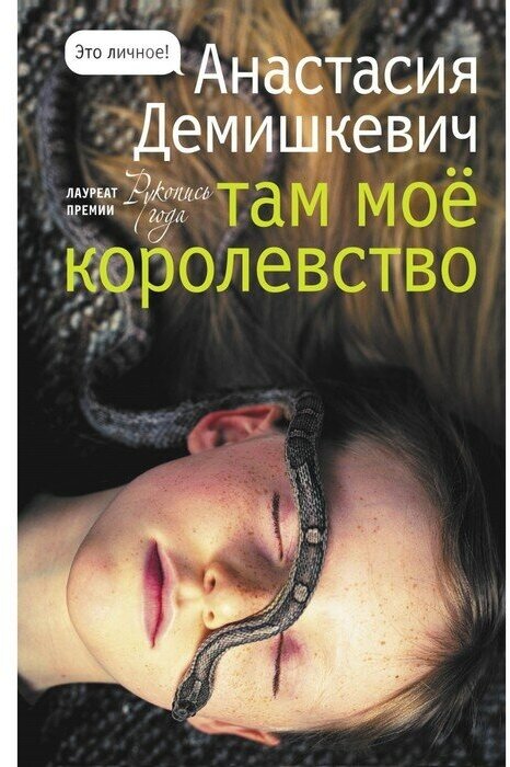 Там мое королевство (Демишкевич Анастасия Владимировна) - фото №1