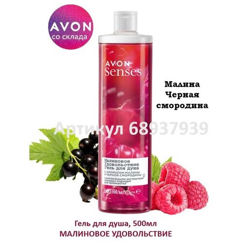 AVON Гель для душа женский Avon, 500мл . Подарок на 8 марта