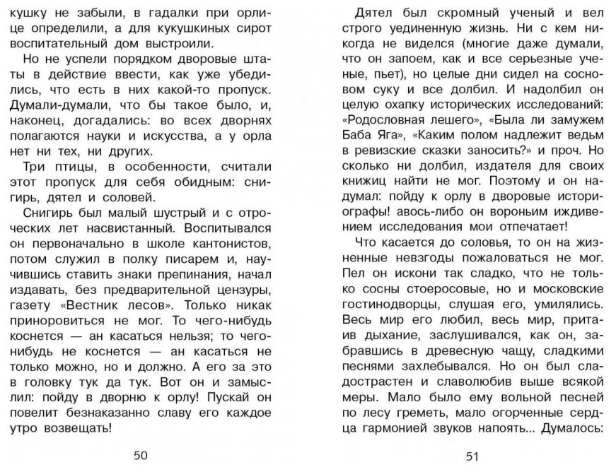 Премудрый пискарь (Салтыков-Щедрин Михаил Евграфович) - фото №3