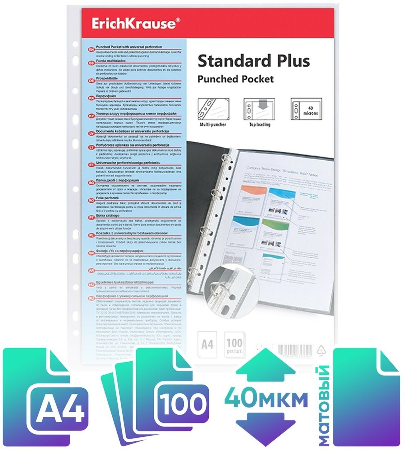 Файл-вкладыш А4, 40 мкм, ErichKrause Standard Plus, тиснение, вертикальный, 100 штук