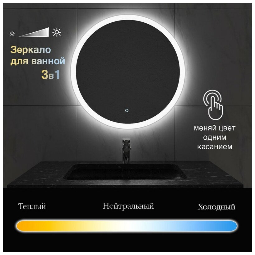 Круглое зеркало для ванной Maskota Villanelle c фронтальной подсветкой, температурный режим 3в1, сенсор, диммер, IP44, 80 см