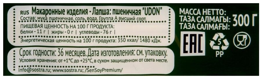 Лапша Sen Soy Premium "Японская кухня. Udon. Пшеничная лапша", 300 г