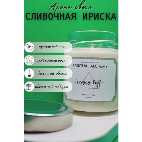 Аромасвеча Сливочная ириска / HANDMADE STUDIO SPIRITUAL ALCHEMY