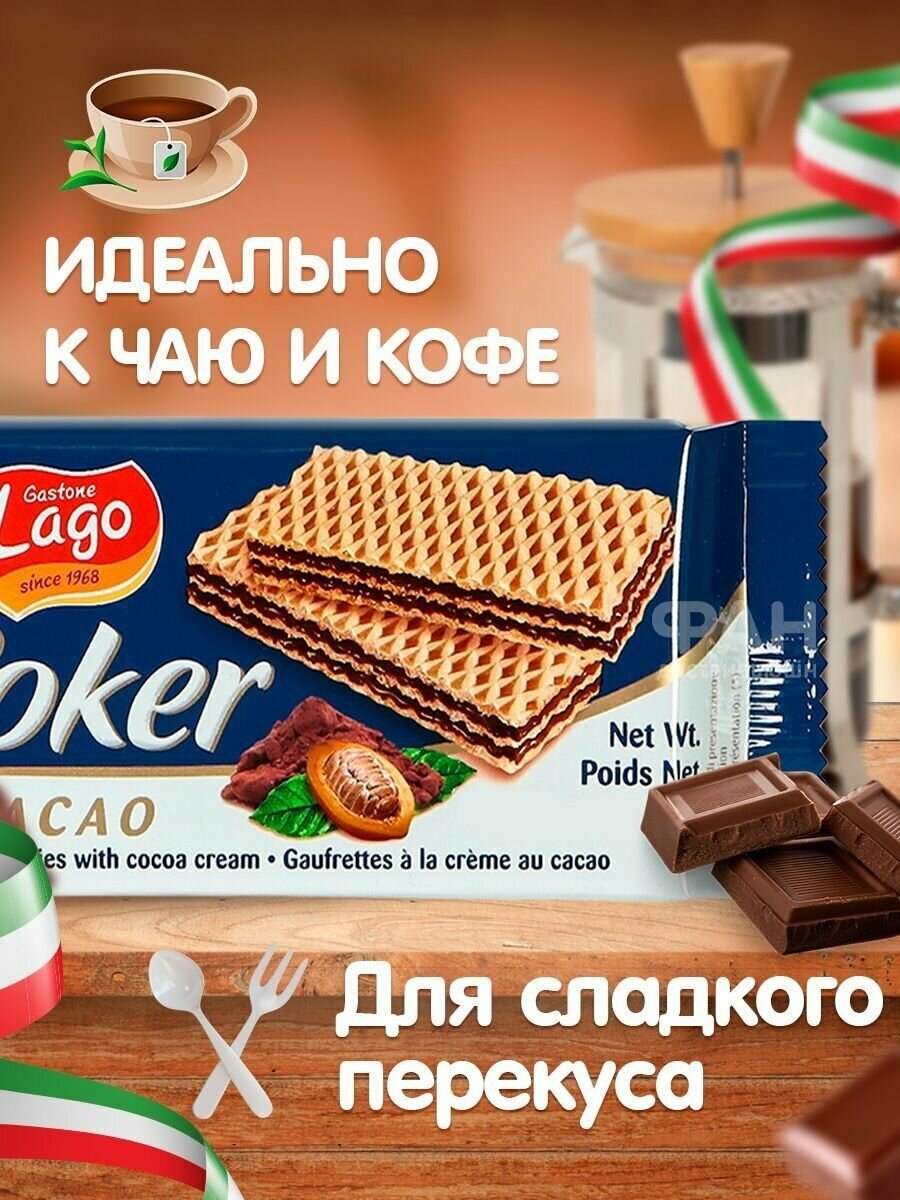 Вафли Gastone Lago Poker с шоколадной начинкой - фотография № 4