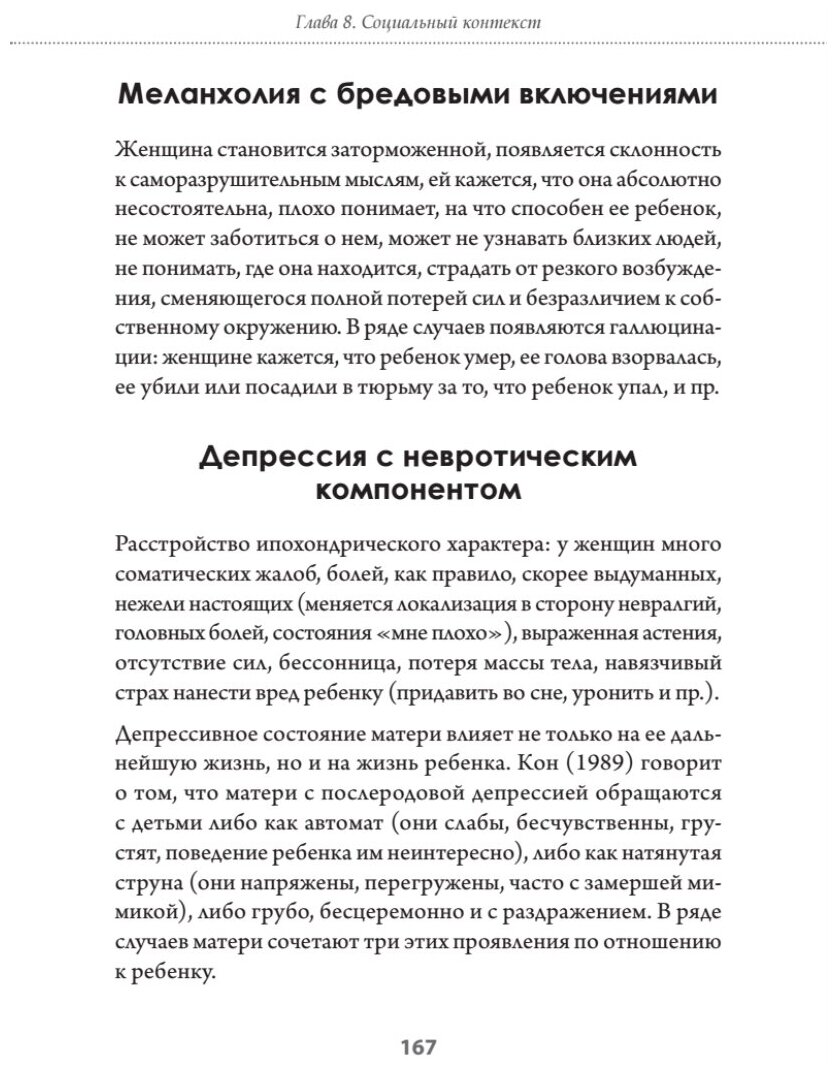 Воспитание - это не только контроль. Книга о любви детей и родителей - фото №7