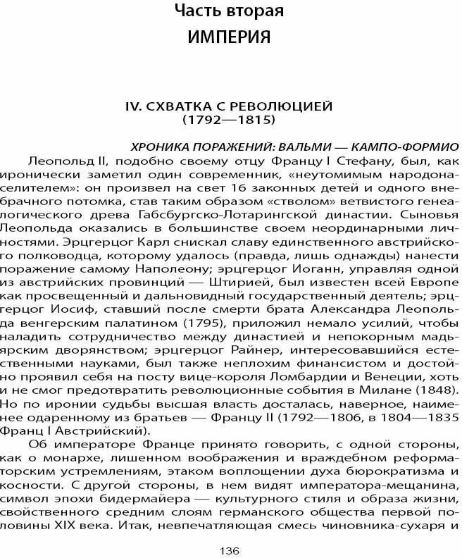 Австро-Венгерская империя (Шимов Ярослав Владимирович) - фото №13