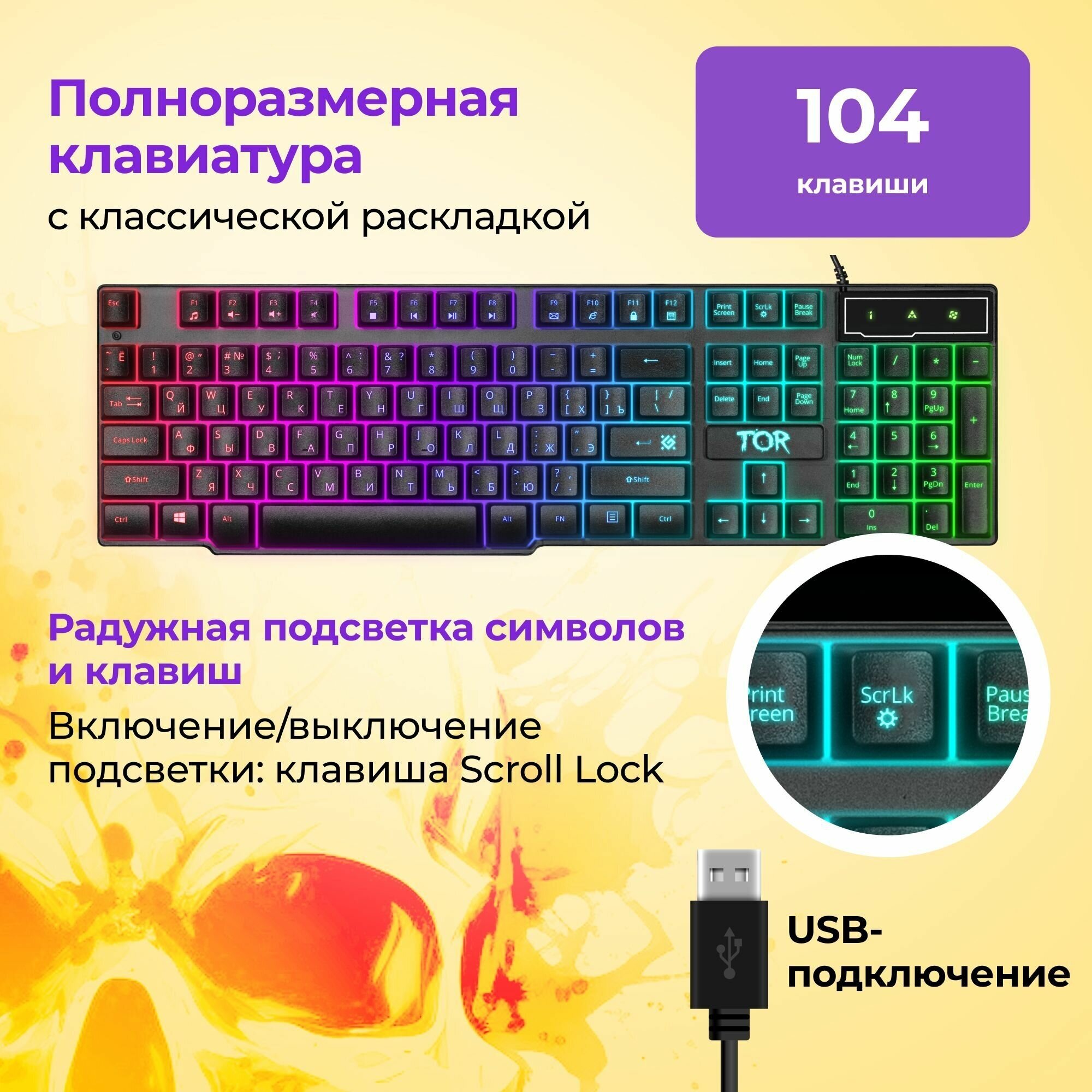 Игровой набор Defender Tor MHP-127 игровая клавиатура/мышь/наушники/коврик/колонки - фотография № 3