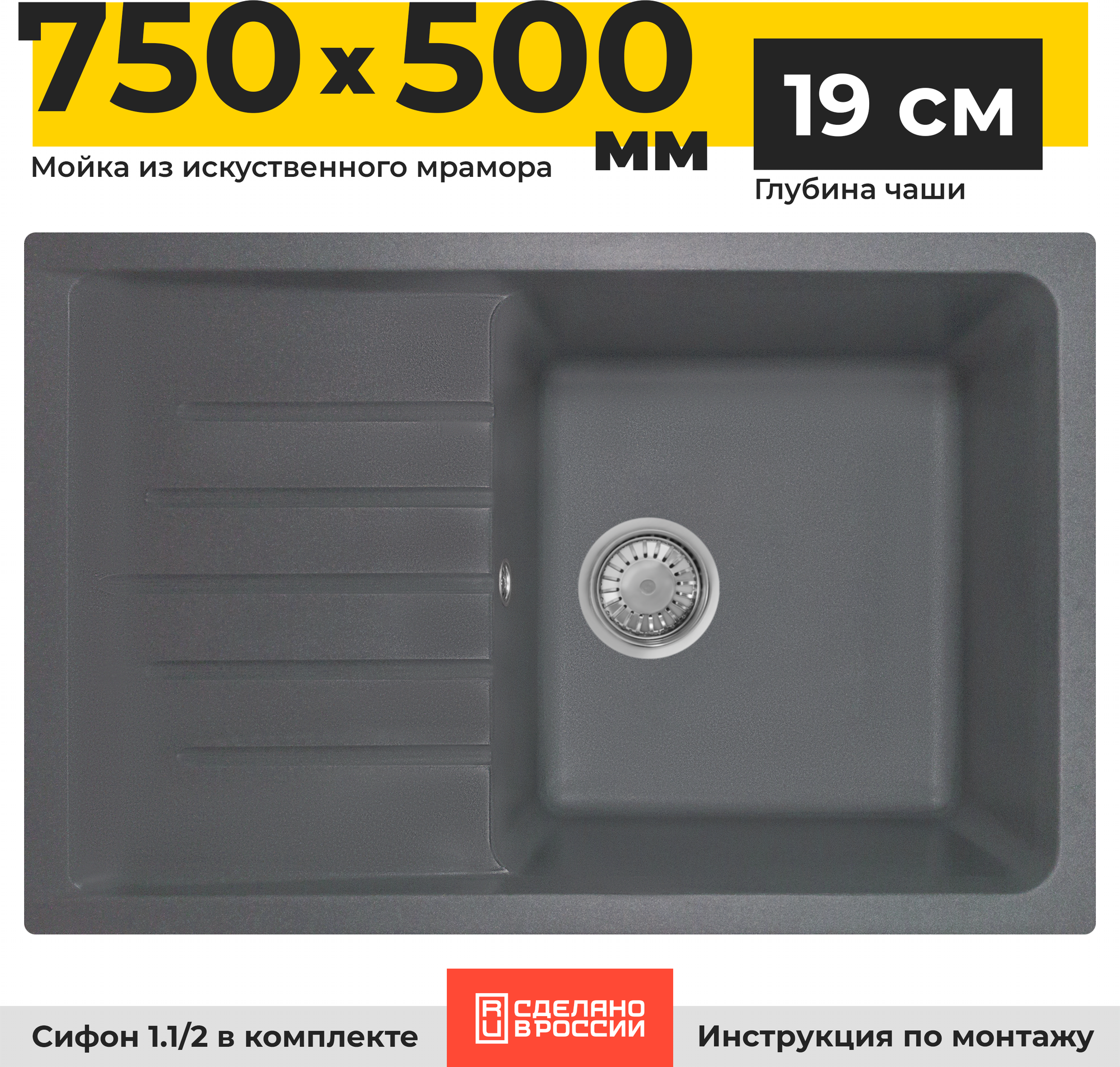 Мойка кухонная накладная прямоугольная GranRus 75х50 см литьевой мрамор с сифоном Россия антрацит - фотография № 1