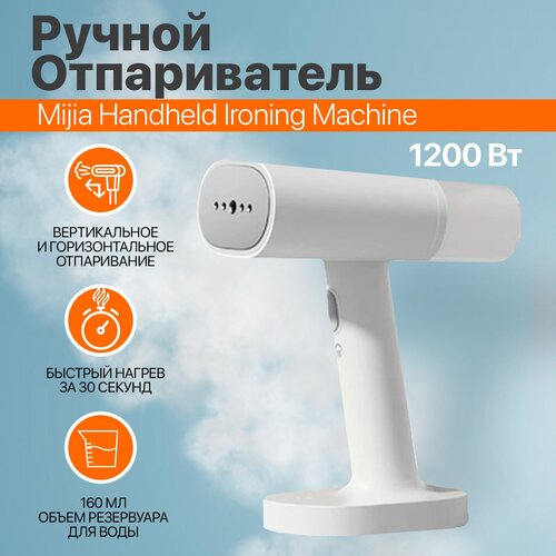 Отпариватель ручной вертикальный для одежды Mijia 1200 Вт(CN). Переходник для розетки в комплекте.