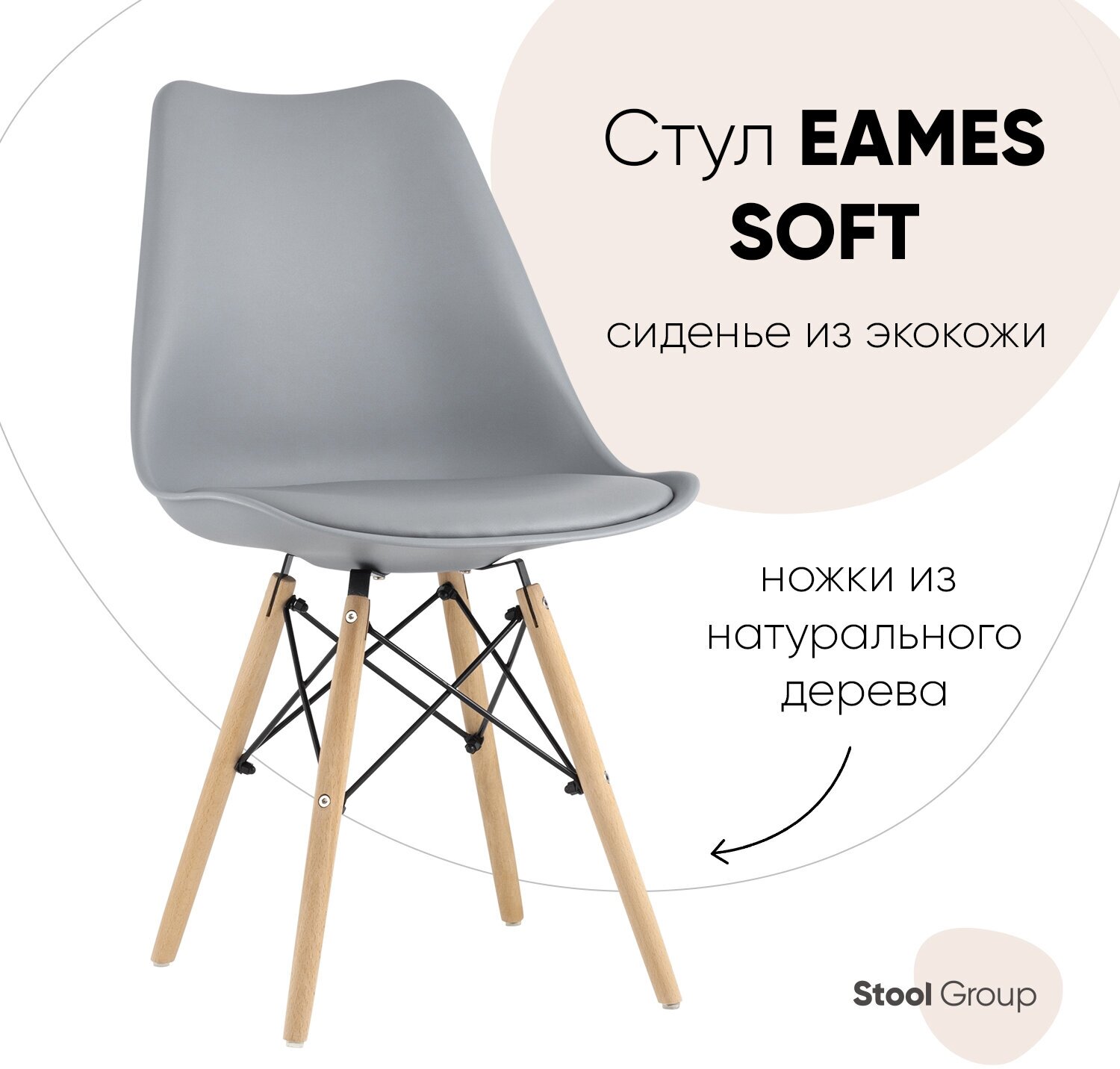    Eames Soft DSW, 