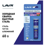 Клей холодная сварка LAVR MetalFIX Ln1722 - изображение