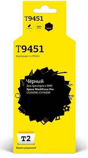 T2 Расходные материалы C13T945140 Картридж IC-ET9451 для Epson WorkForce Pro C5290DW C5790DW 5000стр. , черный, с чипом, пигментный