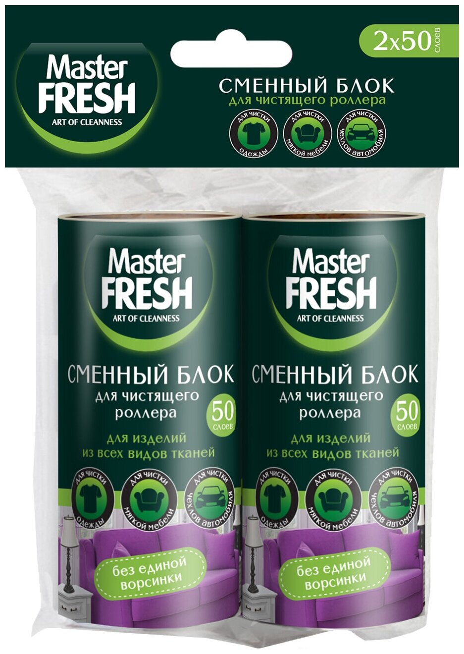 Сменные блоки для чистящего роллера-ролика, Master Fresh, 50 листов, 2 шт. - фотография № 2