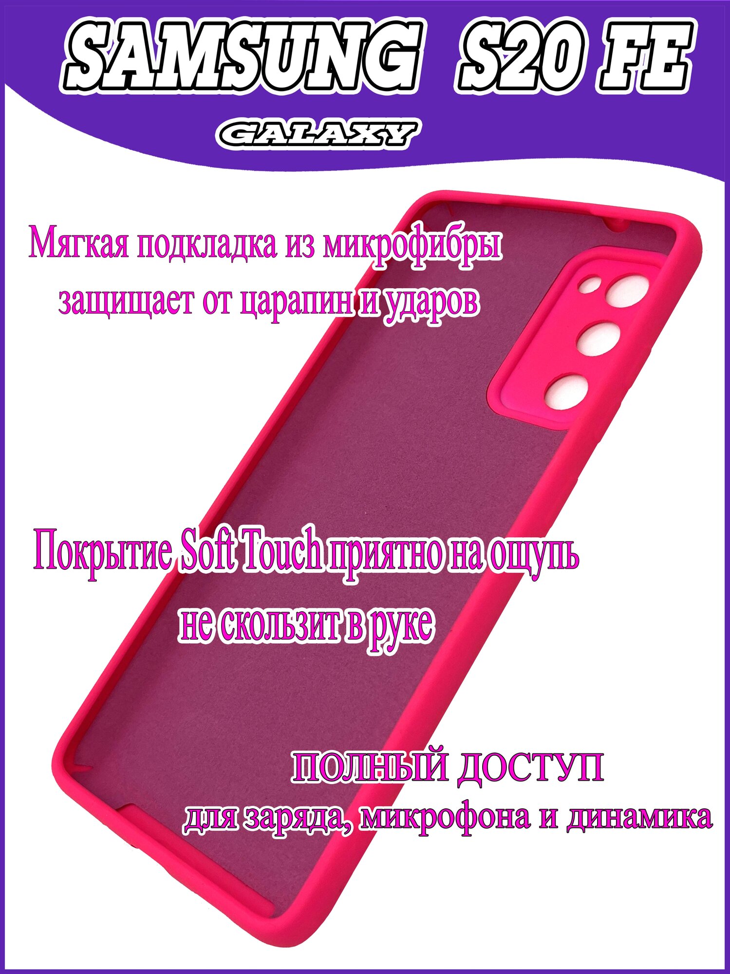 Чехол накладка Samsung Galaxy S20 FE / Самсунг С20 ФЕ противоударный из качественного силикона с покрытием Soft Touch ярко розовый — фото 1