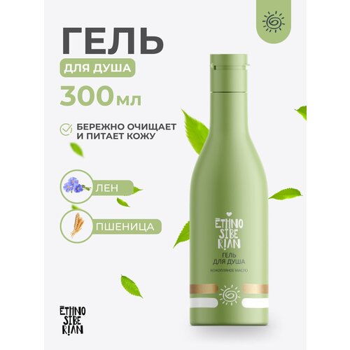 Гель для душа женский, натуральный EthnoSiberian с маслами, 300 мл