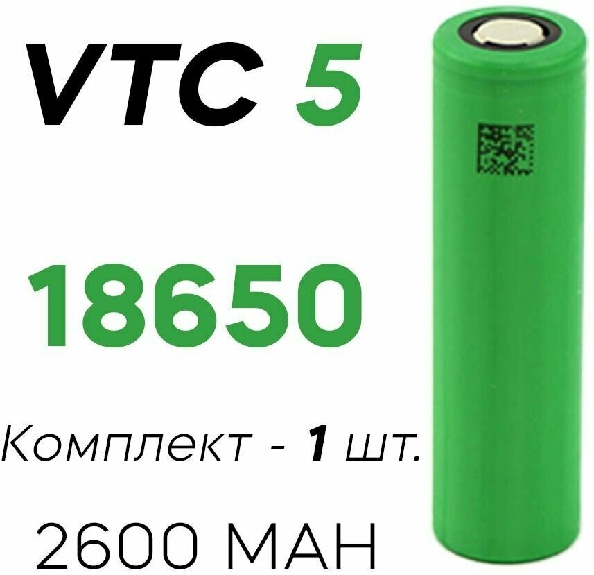 Высокотоковый литий-ионный аккумулятор VTC5. 18650