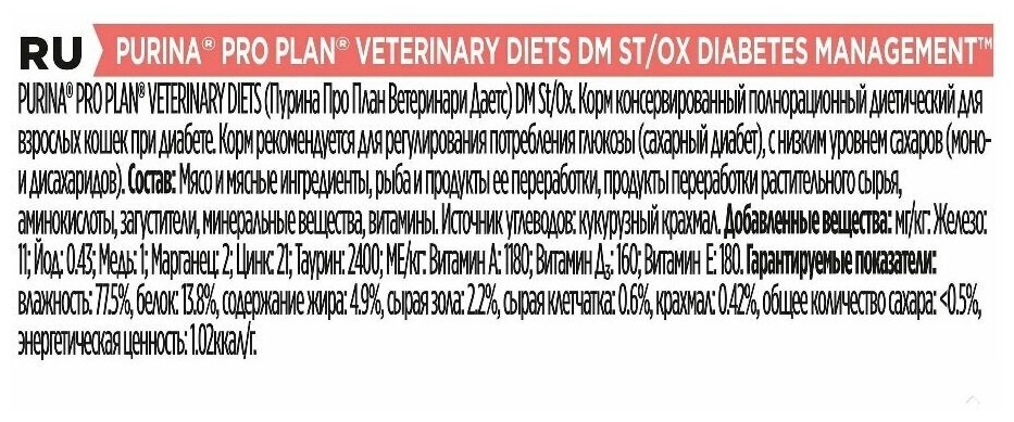 Влажный корм для кошек Purina Pro Plan Veterinary Diets DM St/Ox DIABETES MANAGEMENT, при сахарном диабете, 4 шт. х 195 г (паштет) - фотография № 4
