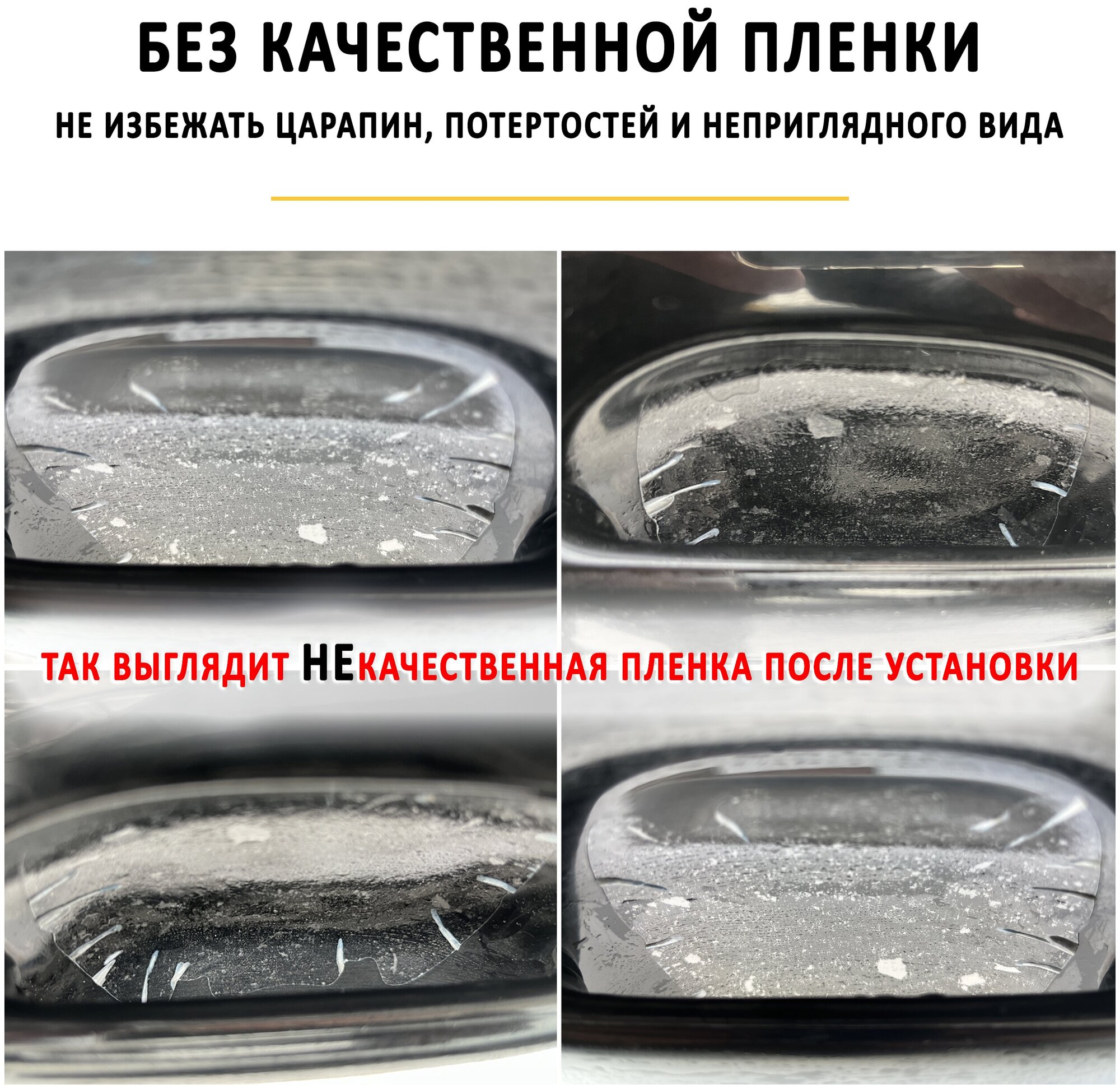 Защитная пленка под дверные ручки автомобиля с эффектом самовосстановления ControlTek. Универсальная, подходит для любого автомобиля, защищает от царапин. Комплект из 4 шт. размером 90х75 мм. — фото 10