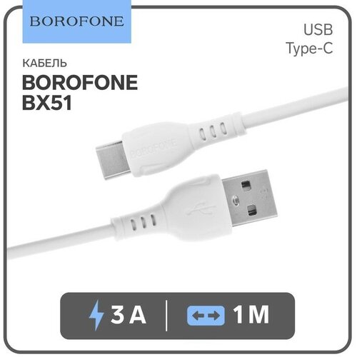 Кабель Borofone BX51, Type-C - USB, 3 А, 1 м, PVC оплётка, белый кабель borofone bx51 microusb usb 2 4 а 1 м pvc оплётка чёрный 2 штуки