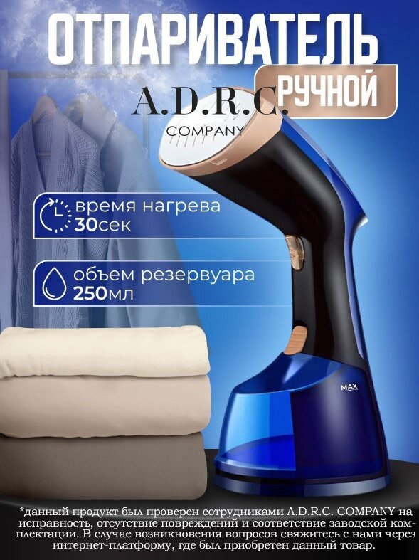 Ручной отпариватель A.D.R.C. Company для одежды,черный,синий,парогенератор для вещей,паровой,электрический,для дома