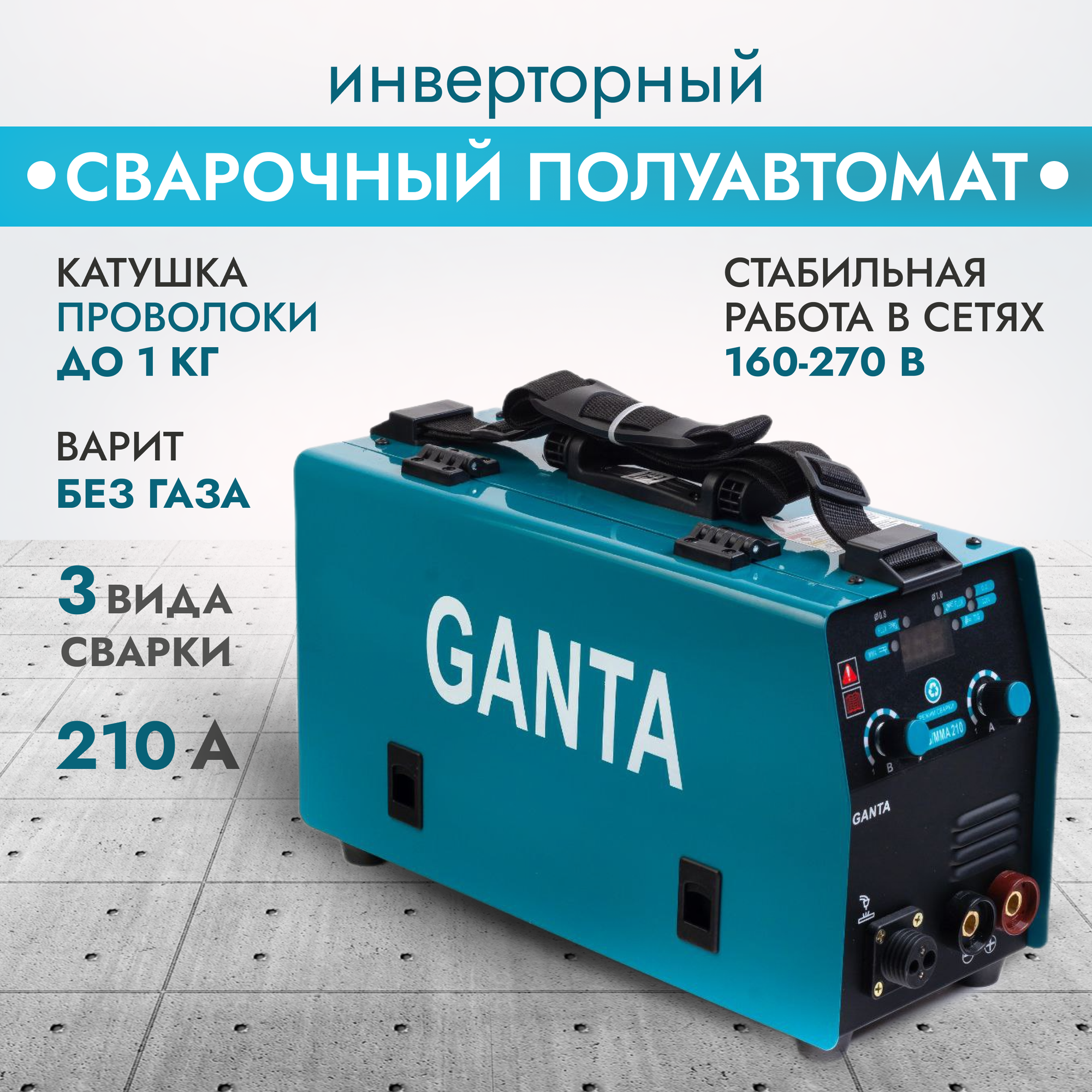 Сварочный полуавтомат инверторный GANTA MIG-210 - фотография № 4