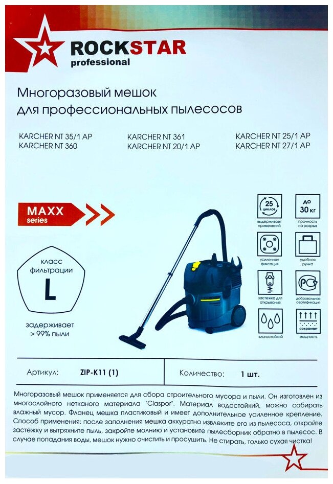 Мешок для пылесоса Karcher NT 360/361, NT 20/1, NT 35/1, многоразовый, класс L, 30 л ROCKSTAR ZIP-K11