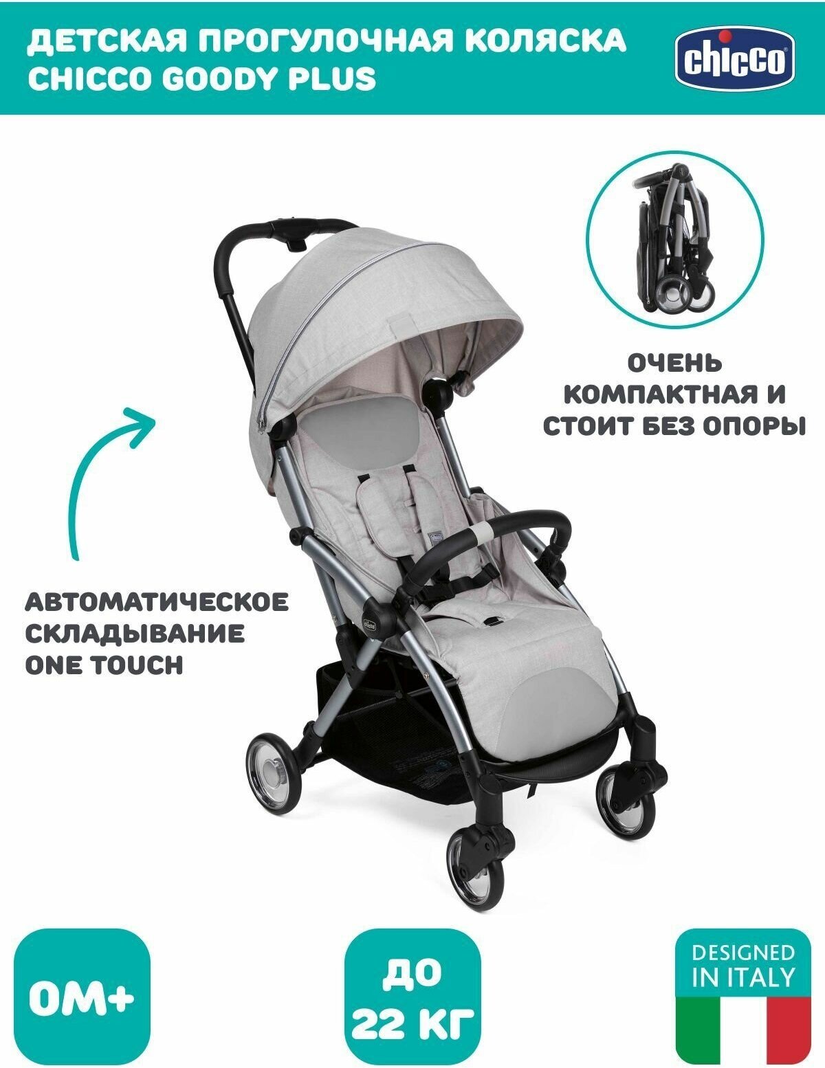 Прогулочная коляска Chicco Goody Plus, цвет Grey Mist