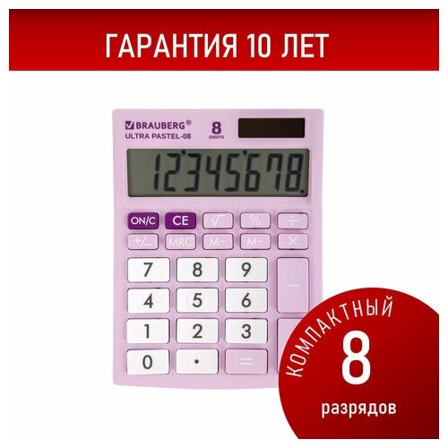 Калькулятор настольный BRAUBERG ULTRA PASTEL-08-PR, компактный (154x115 мм), 8 разрядов, двойное питание, сиреневый, 250516