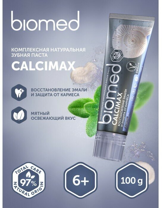 Зубная паста Biomed Calcimax, 100 г