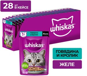 Влажный корм Whiskas для кошек, желе с говядиной и кроликом, 28 шт по 75 г