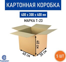 Картонная коробка для хранения и переезда RUSSCARTON, 400х300х400 мм, Т-23 бурый, 5 ед.
