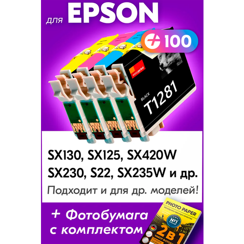 Картриджи для Epson T1281-T1284, Epson Stylus SX130, SX125, SX420W, SX230, S22, SX235W (Комплект из 4 шт) с чернилами (краской) для струйного принтера