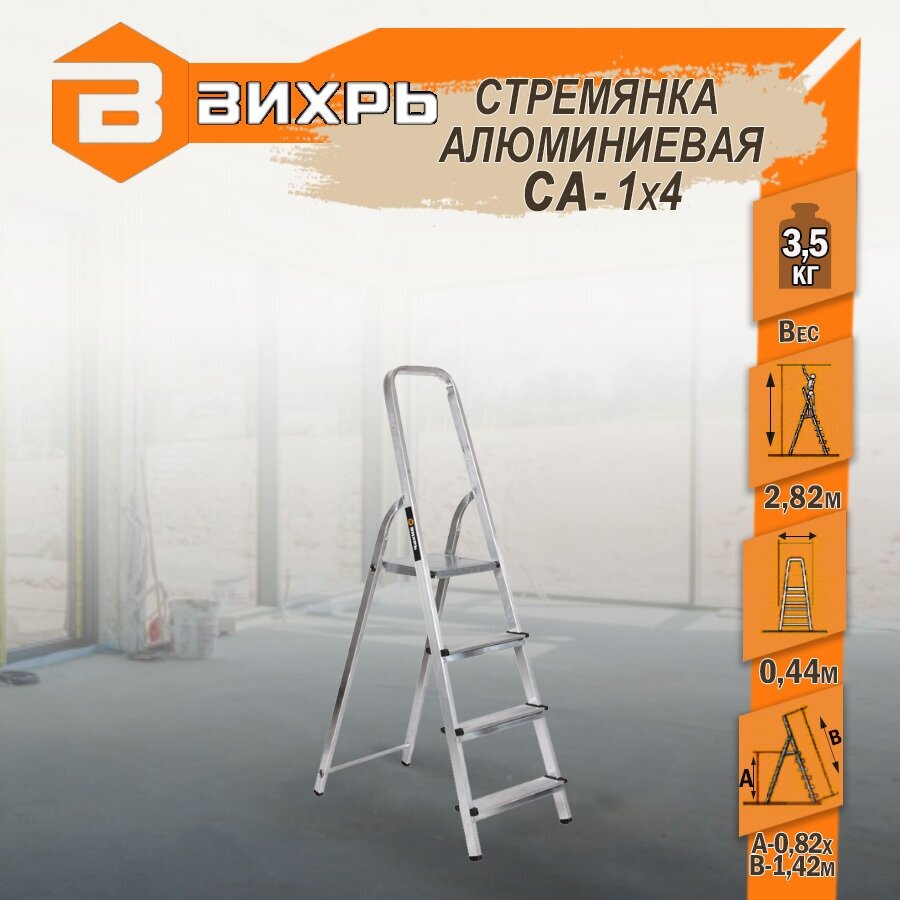 Стремянка Вихрь - фото №2