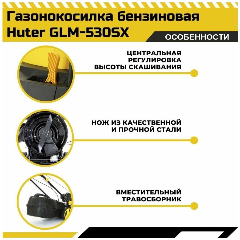 Газонокосилка бензиновая GLM-530SX Huter - фотография № 16