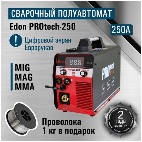 Сварочный полуавтомат Edon PROtech-250/ Инверторный аппарат/ Сварка в режимах MMA, MIG без газа и MAG С газом/ Подарок отцу/ другу/ мужу