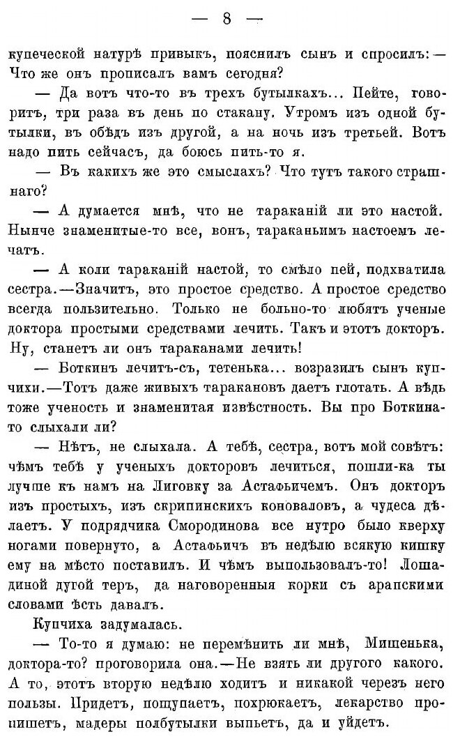 Книга Цветы лазоревые. (Лейкин Николай Александрович) - фото №3