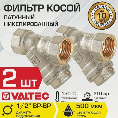 Изображение товара Фильтр косой сетчатый 1/2"ВР (2 шт) VALTEC с сеткой 500 мкм, латунный никелированный, VT.192. N.04