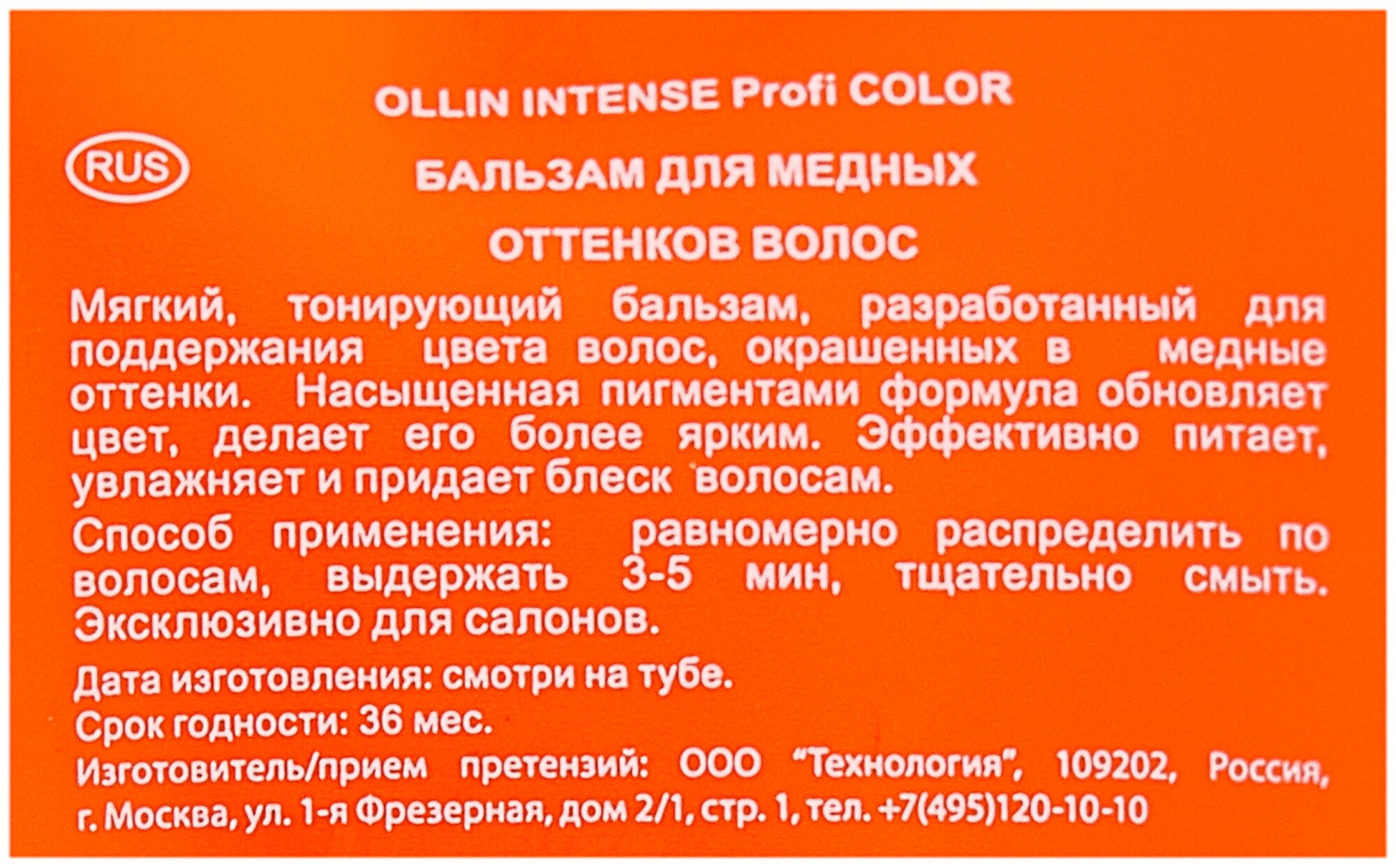 Ollin, Бальзам для медных оттенков волос INTENSE Profi COLOR, 200 мл