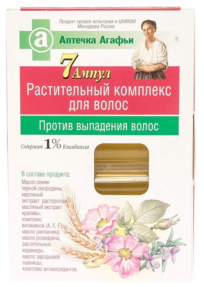 Аптечка Агафьи комплекс масел против выпадения волос 7 ампул *5 мл.