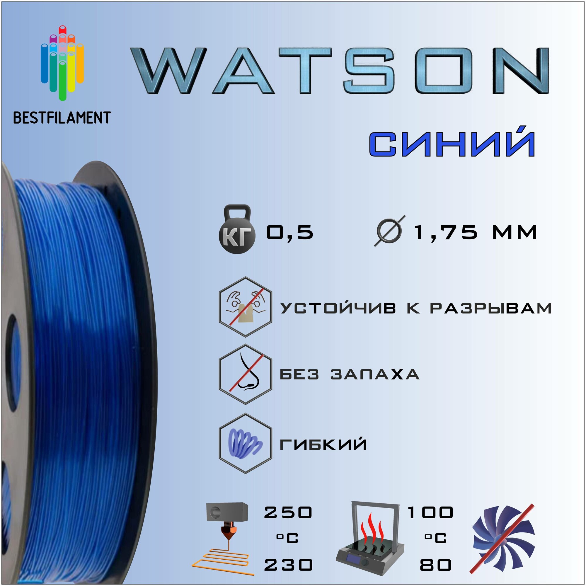 SBS Watson  500 . 1.75   Bestfilament  3D-