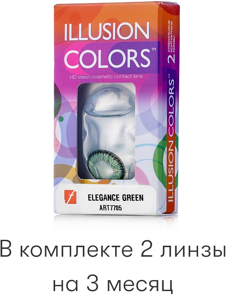 Цветные контактные линзы ILLUSION colors ELEGANCE green -4,5