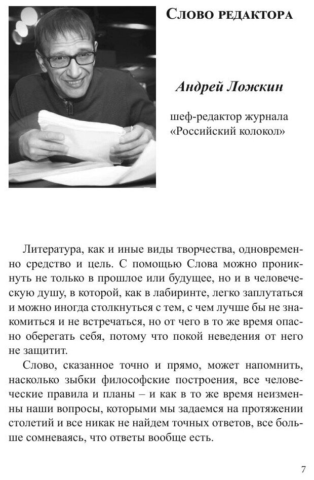 Российский колокол №3-4 2021 (Чернышев Дмитрий, Пикта Светлана, Самкова Елена) - фото №5