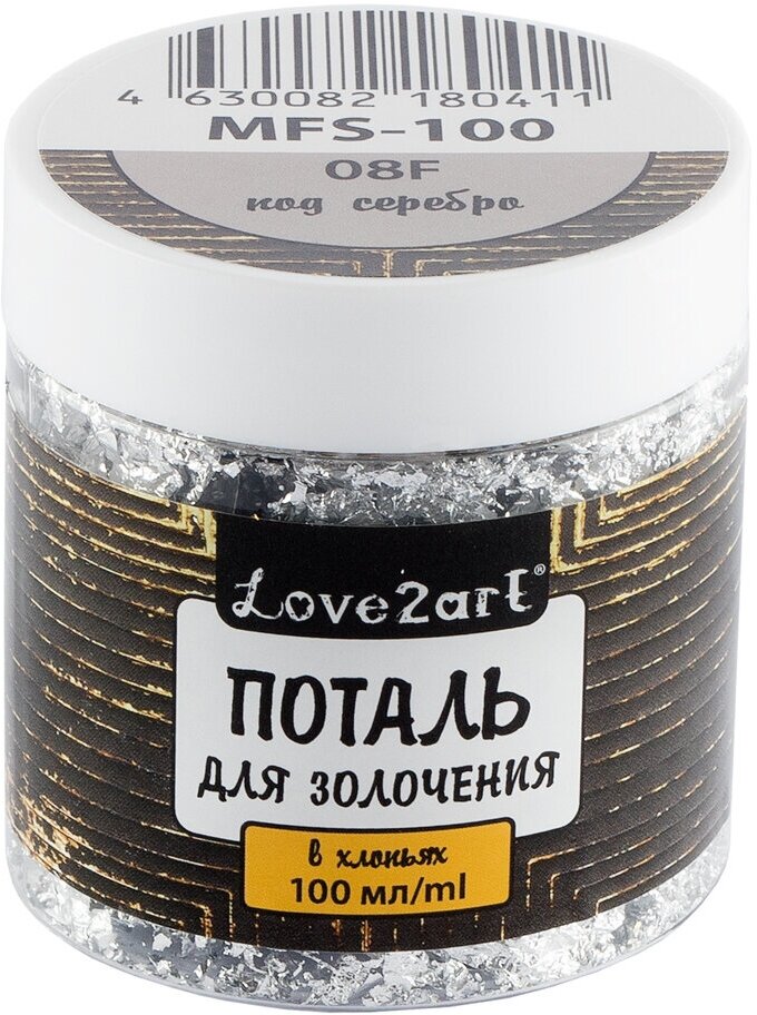 Love2art Поталь для золочения в хлопьях MFS-100 100 мл 0.5 г 08F серебряный