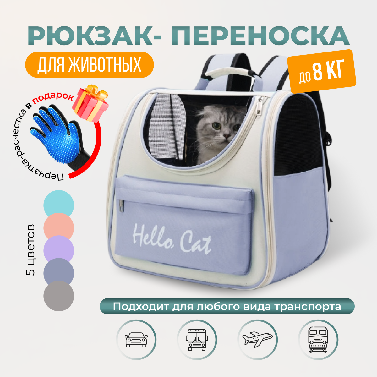 Рюкзак переноска с окном для кошек, собак и грызунов / дымчатый синий - фотография № 1