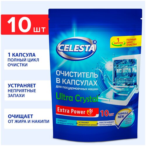 Очиститель для посудомоечной машины Ultra Crystal, 10 шт