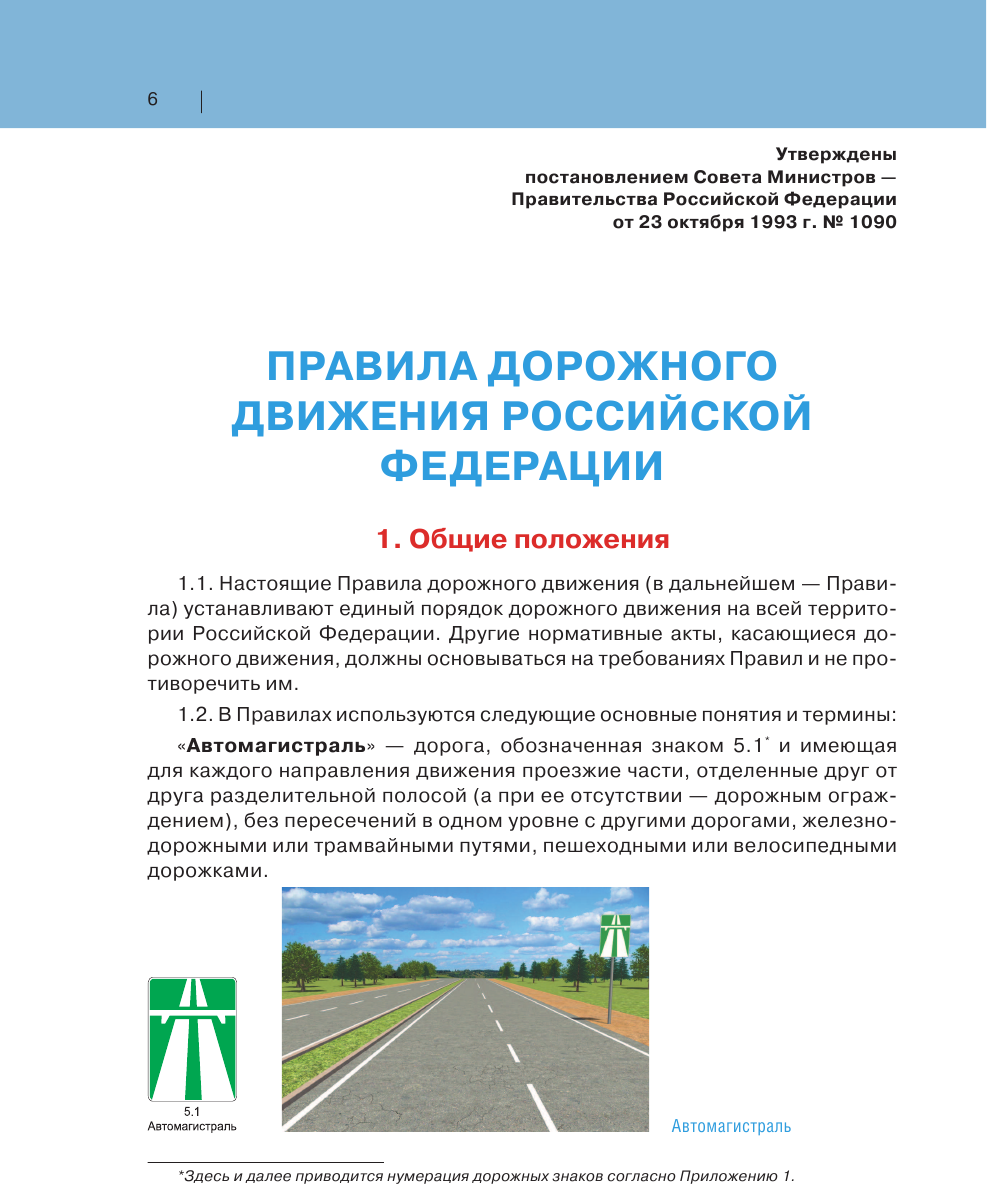 Правила дорожного движения с примерами и комментариями с последними изменениями и дополнениями (+таблица штрафов) - фото №7