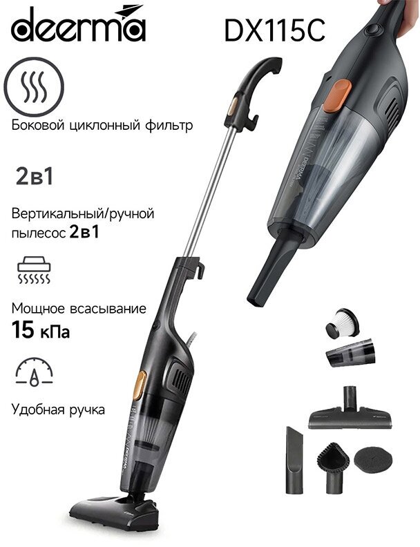 Вертикальный пылесос Deerma DX115C(ЕАС-сертификат)