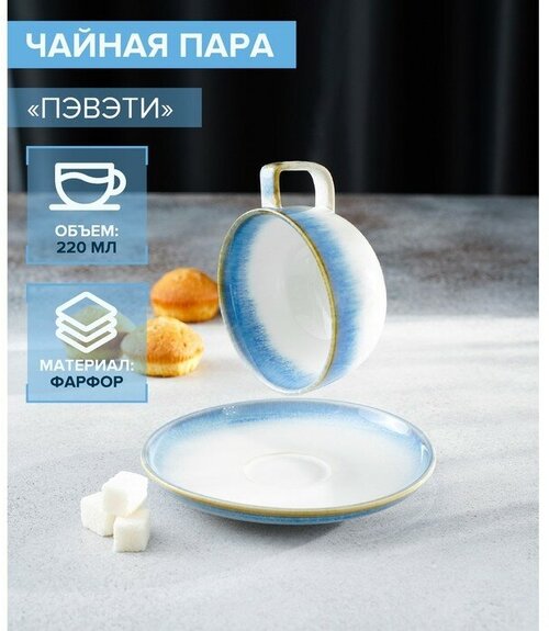 Magistro Чайная пара фарфоровая Magistro «Пэвэти», 2 предмета: чашка 220 мл, блюдце d=16,5 см, цвет голубой