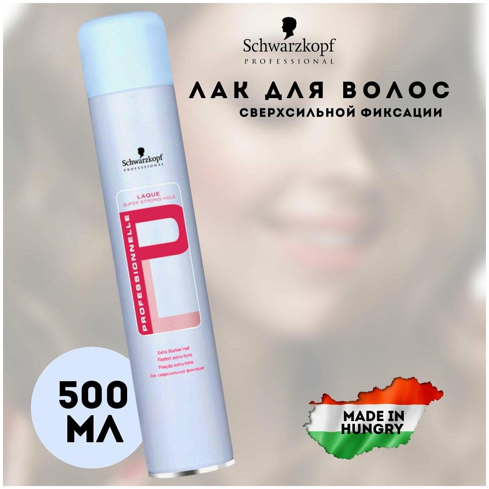 Professionnelle Schwarzkopf Professional профессиональный лак для волос, 500мл, Венгрия